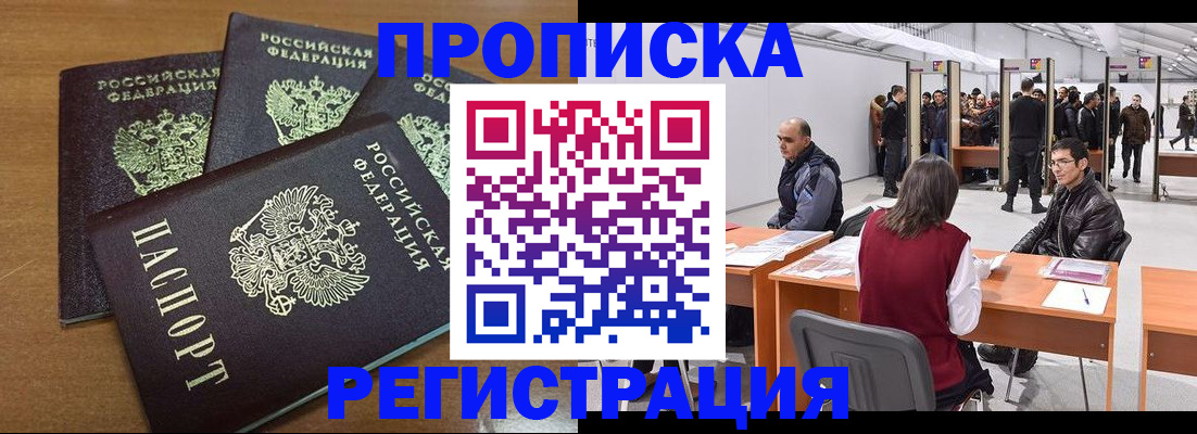 временная регистрация 2025 в Болхове