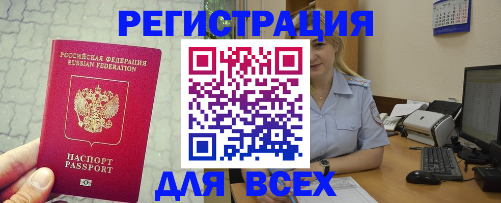 прописка законно в Болхове