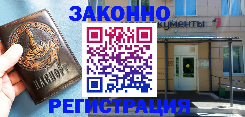 купить прописку в Болхове