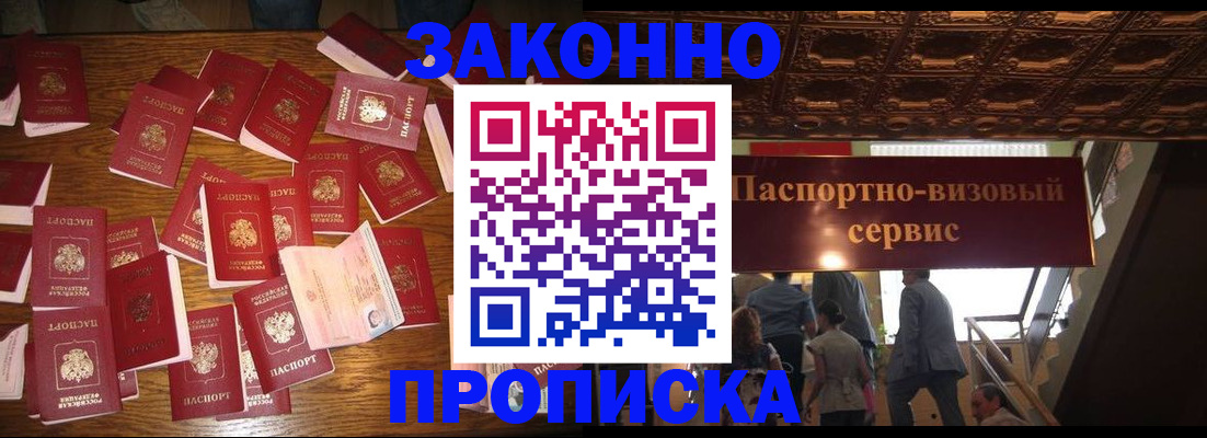 временная регистрация для всех в Болхове